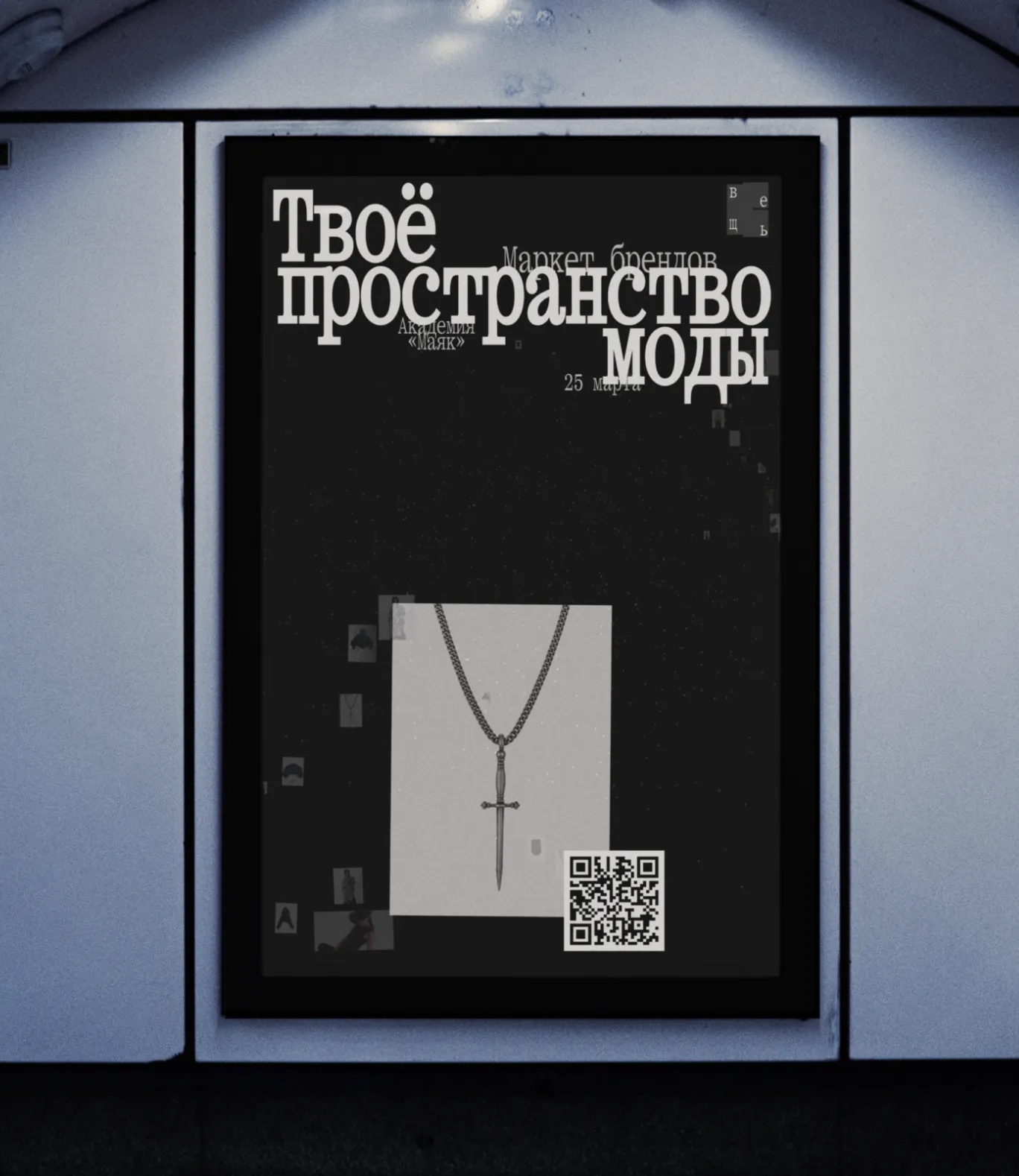 Вещь — Твоё пространство моды